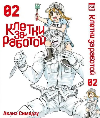 Аканэ Симидзу Клетки за работой. Том 2 (Hataraku Saibou). Манга