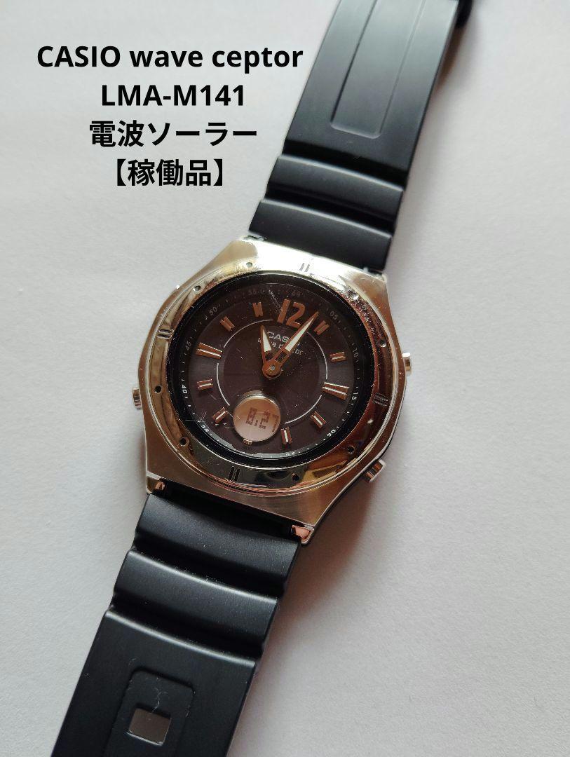 [Б/У] CASIO Wave Ceptor LMA-M141 Радиоуправляемые солнечные часы (За работой)